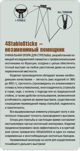 4stableSticks